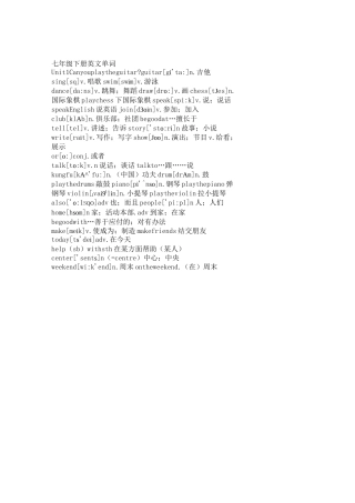 人民教育出版社七年级下册英语单词表带拼音(a5版)