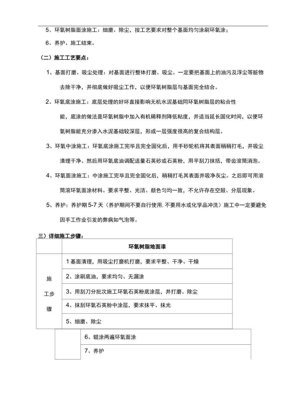 环氧地坪漆施工工艺设计_第2页