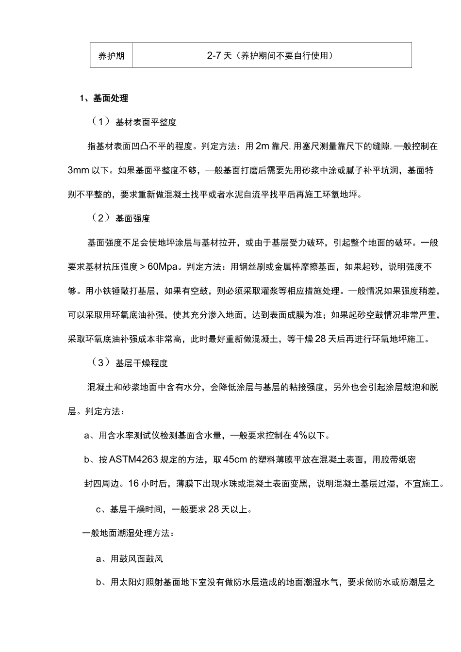 环氧地坪漆施工工艺设计_第3页
