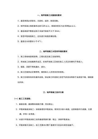 环氧地坪漆施工工艺设计