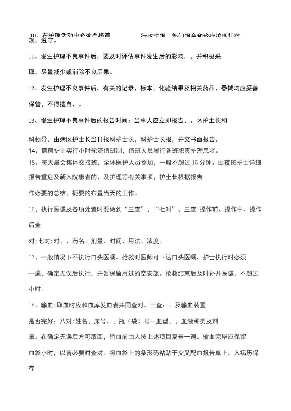 优质护理服务试题_第3页