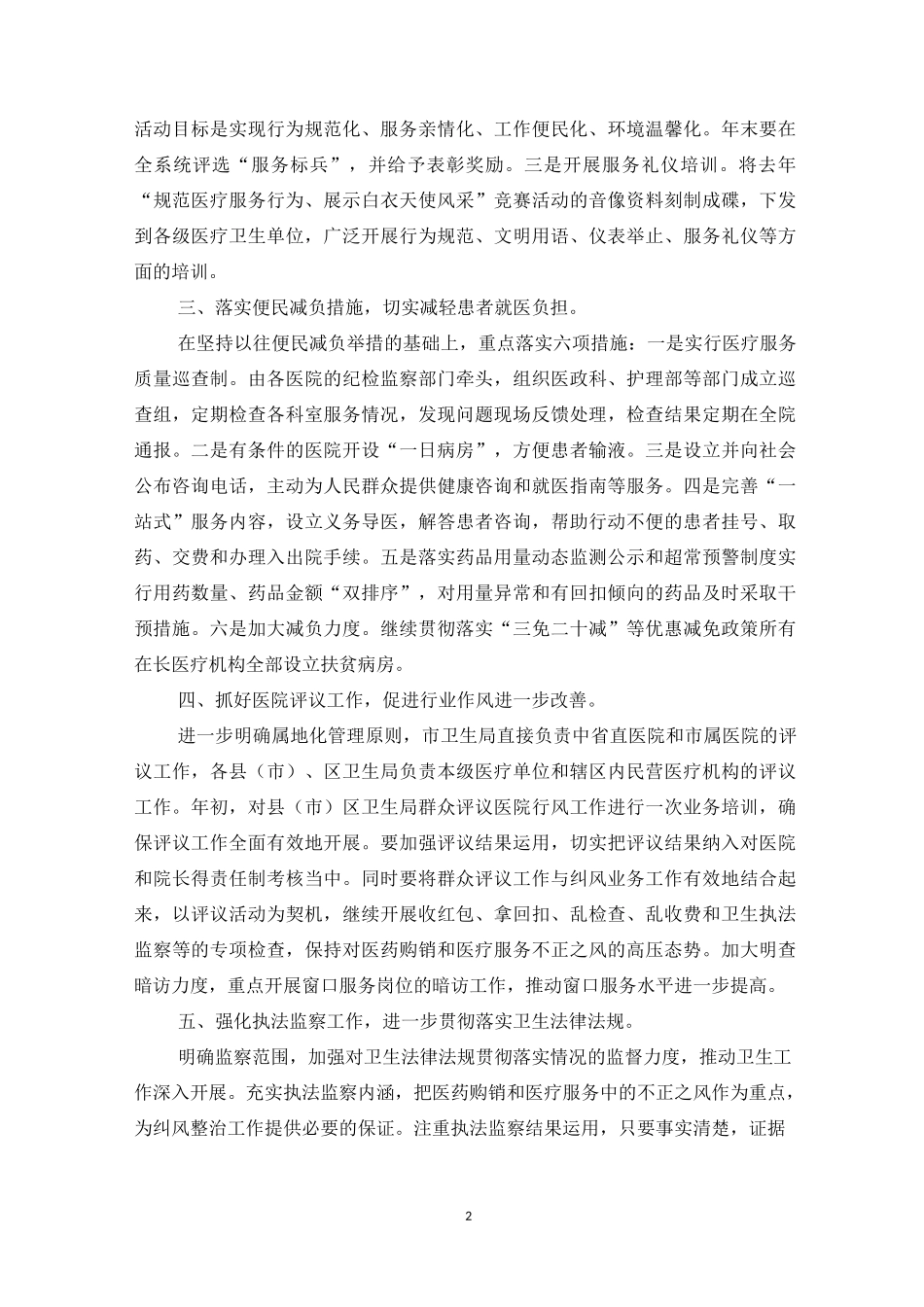 医德医风总结_第2页