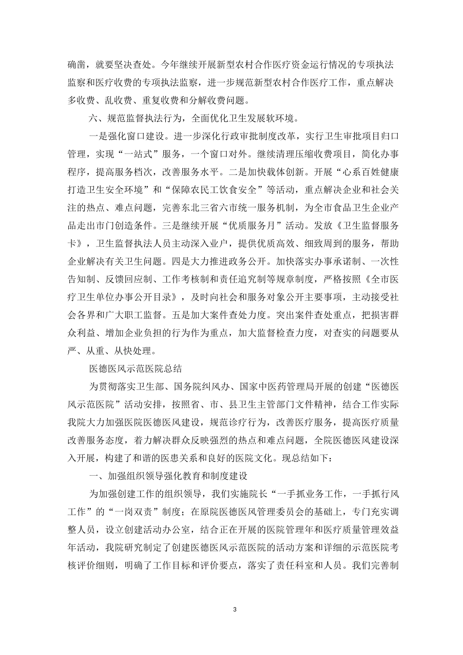 医德医风总结_第3页