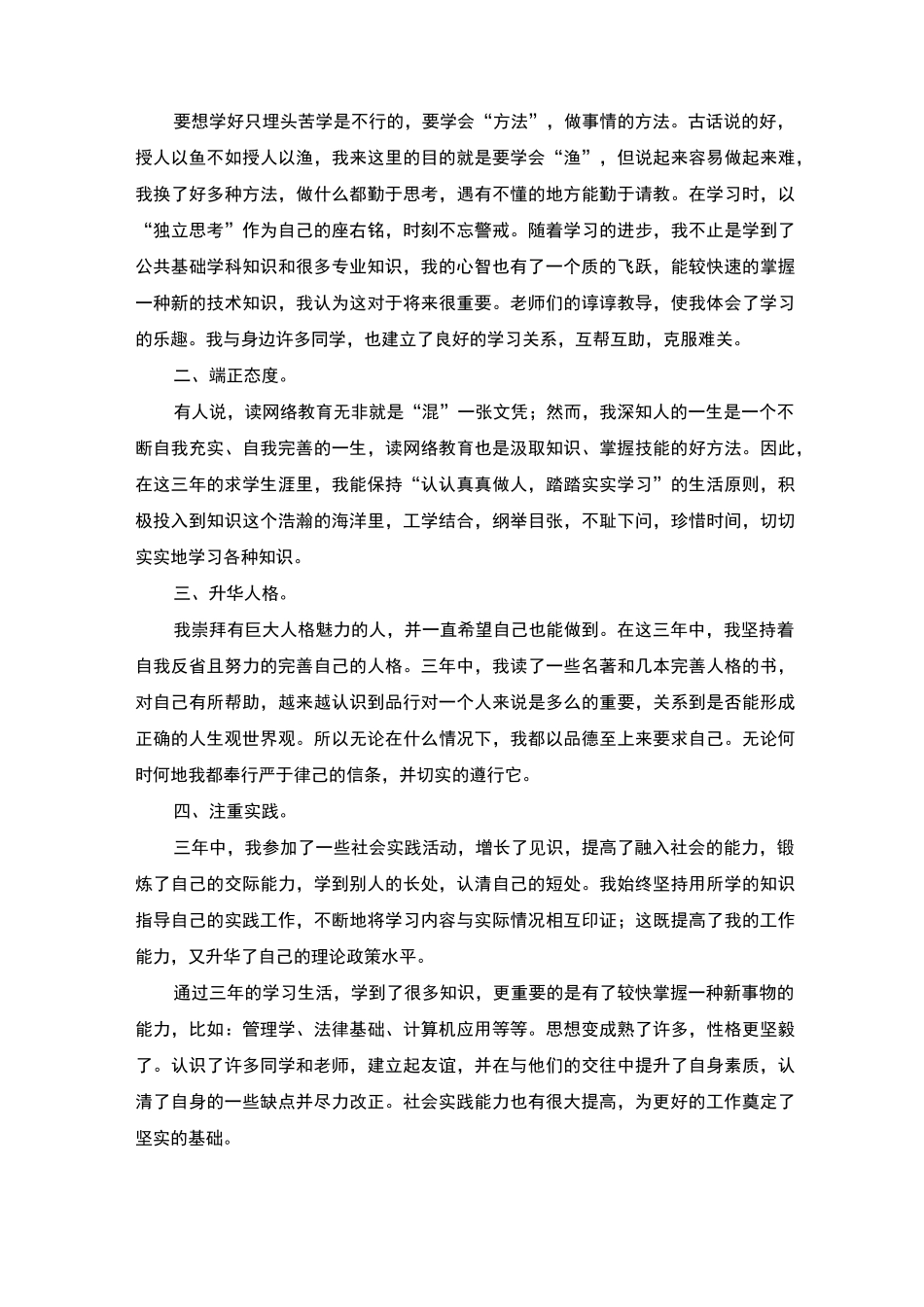网络教育自我鉴定集合8篇_第2页