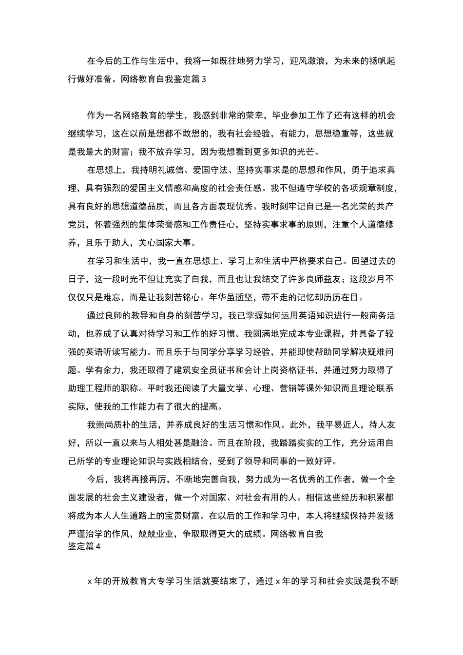网络教育自我鉴定集合8篇_第3页