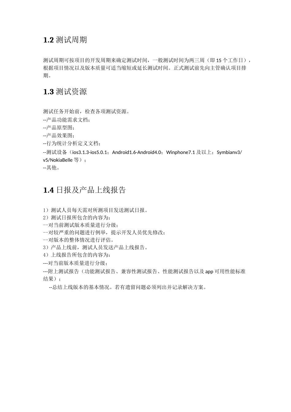 App测试流程及测试点(个人整理版)_第2页