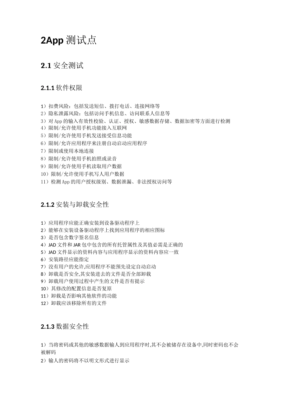 App测试流程及测试点(个人整理版)_第3页