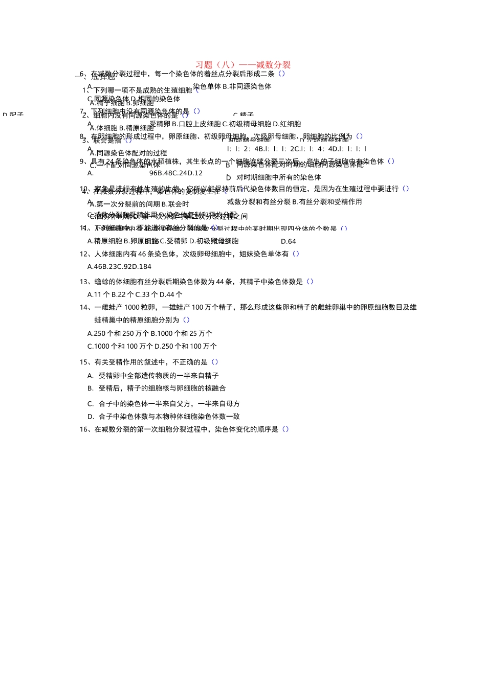 减数分裂经典练习题_第1页