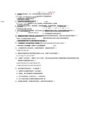 减数分裂经典练习题