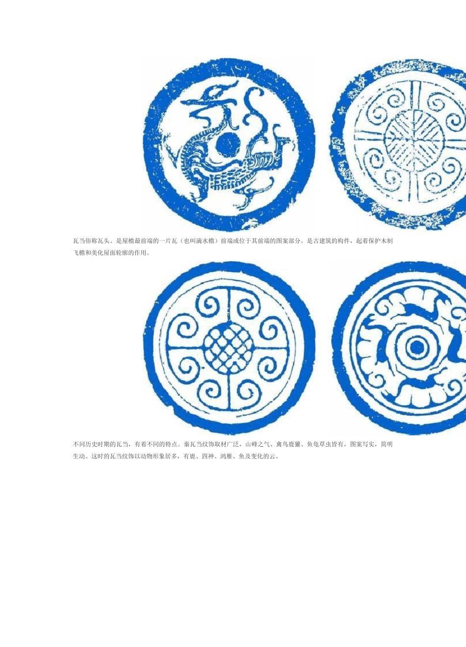 中国传统瓦当及其纹样_第2页