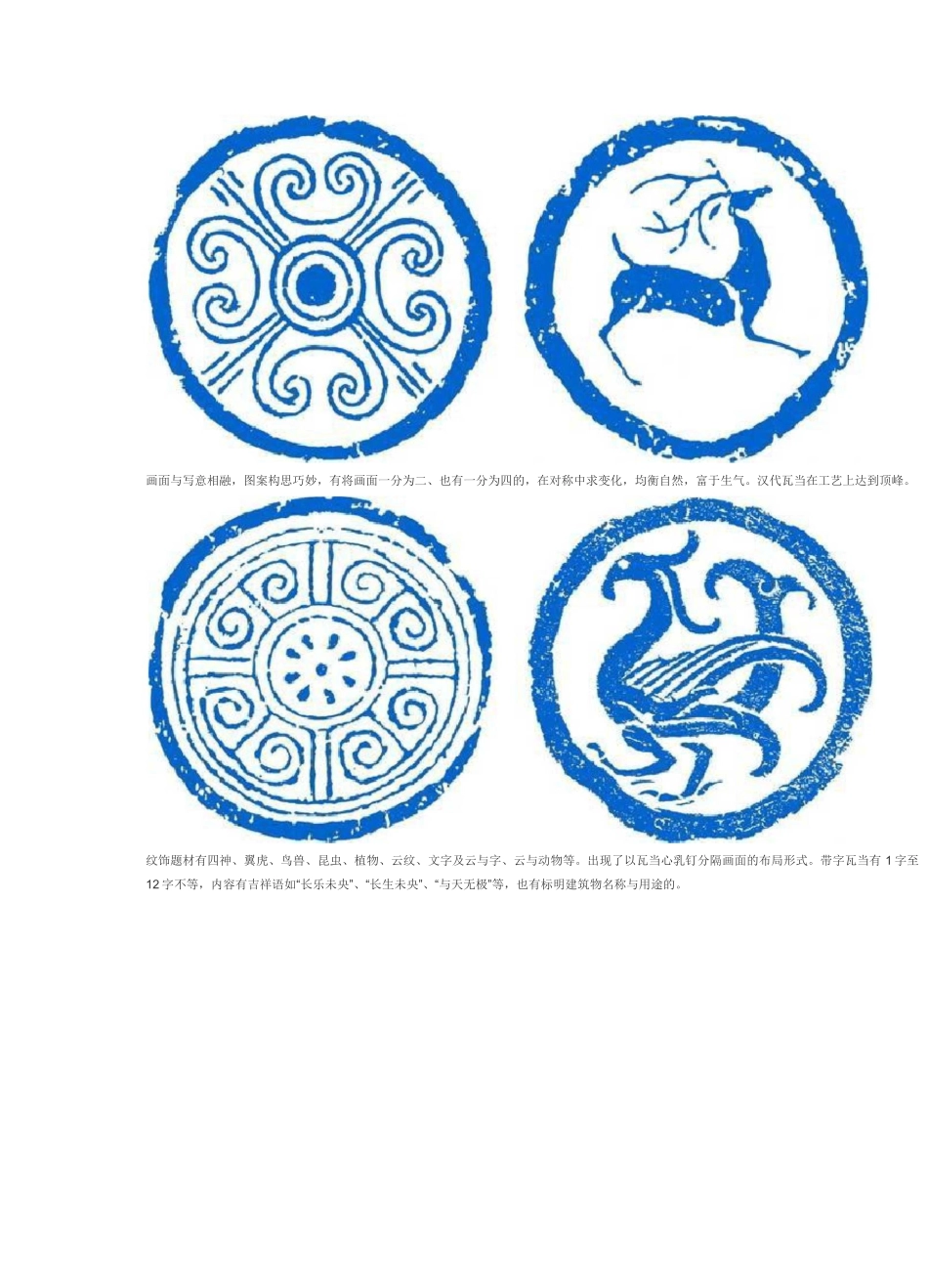 中国传统瓦当及其纹样_第3页