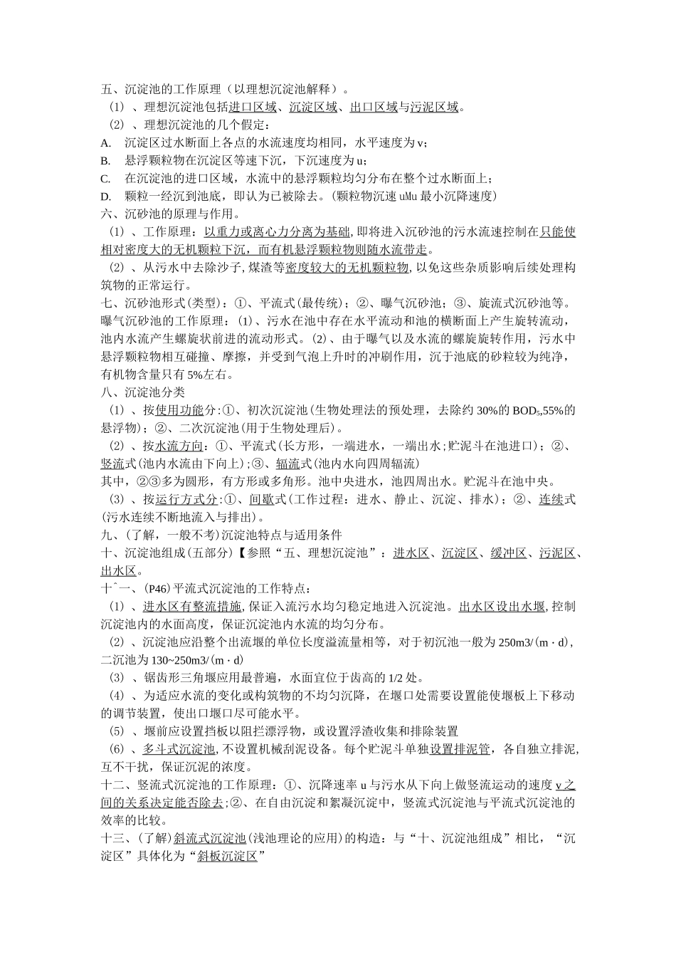 水污染控制工程完整版_第2页