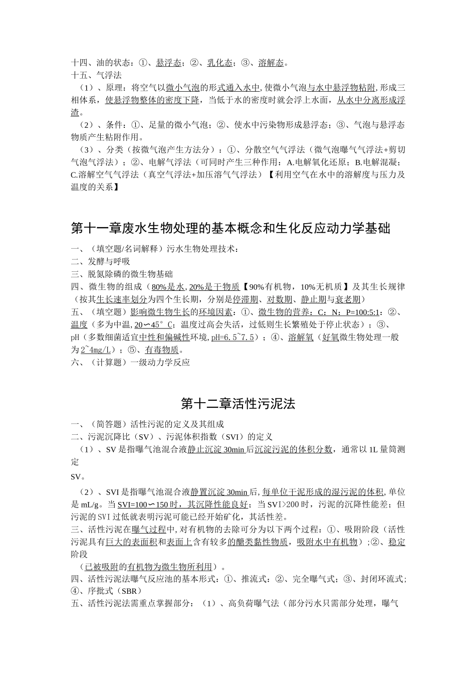 水污染控制工程完整版_第3页