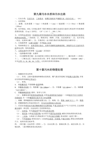 水污染控制工程完整版