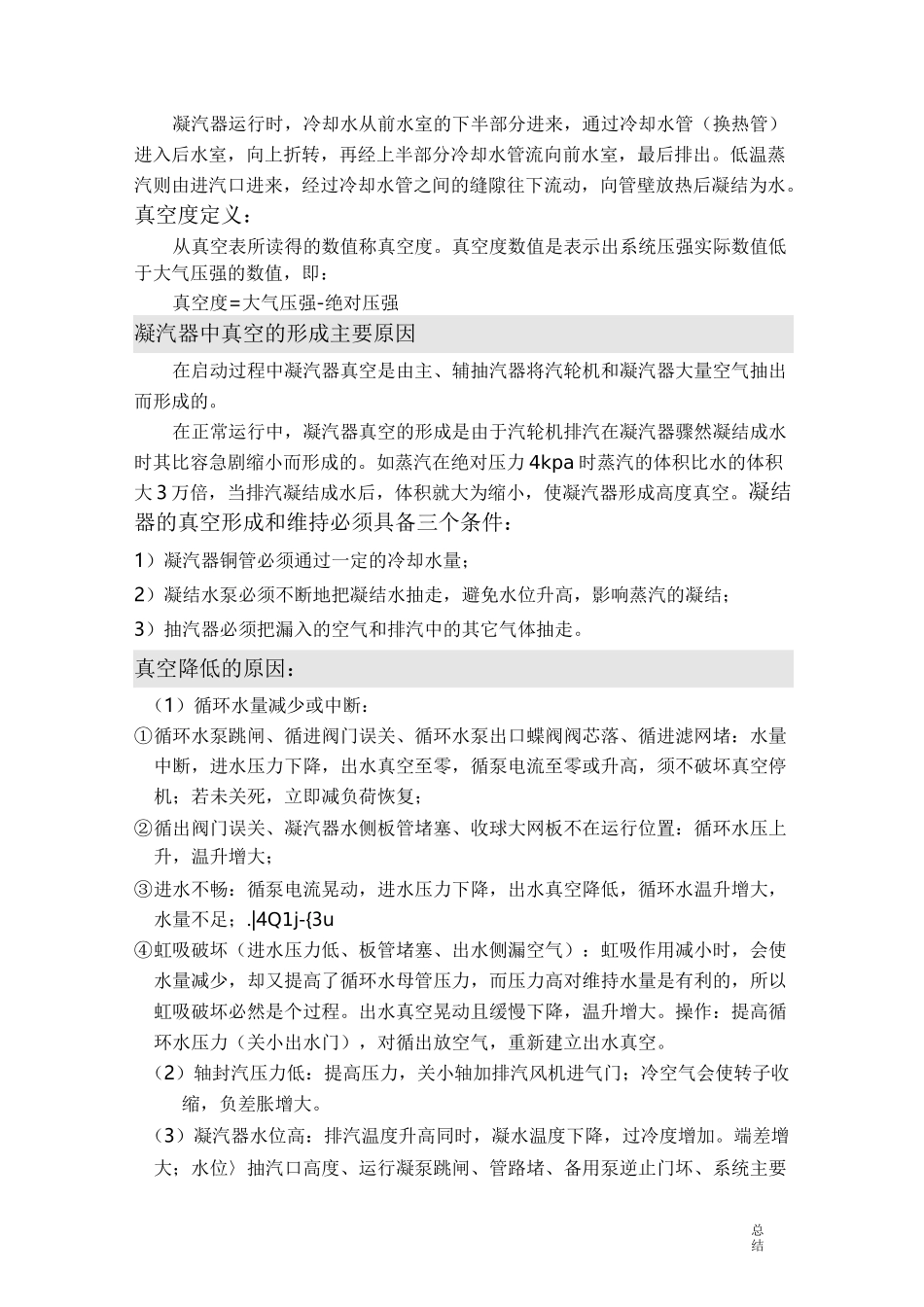 凝汽器工作原理_第2页