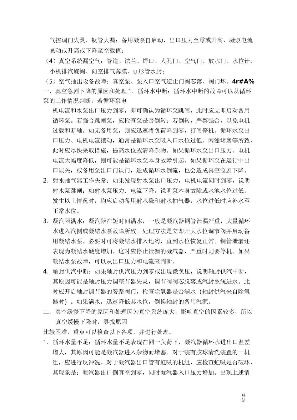 凝汽器工作原理_第3页