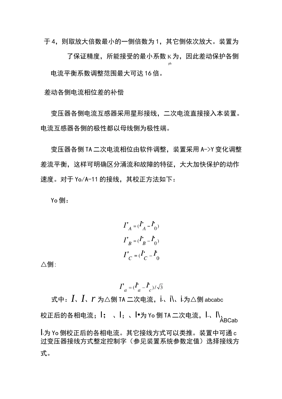 变压器差动保护整定计算_第2页