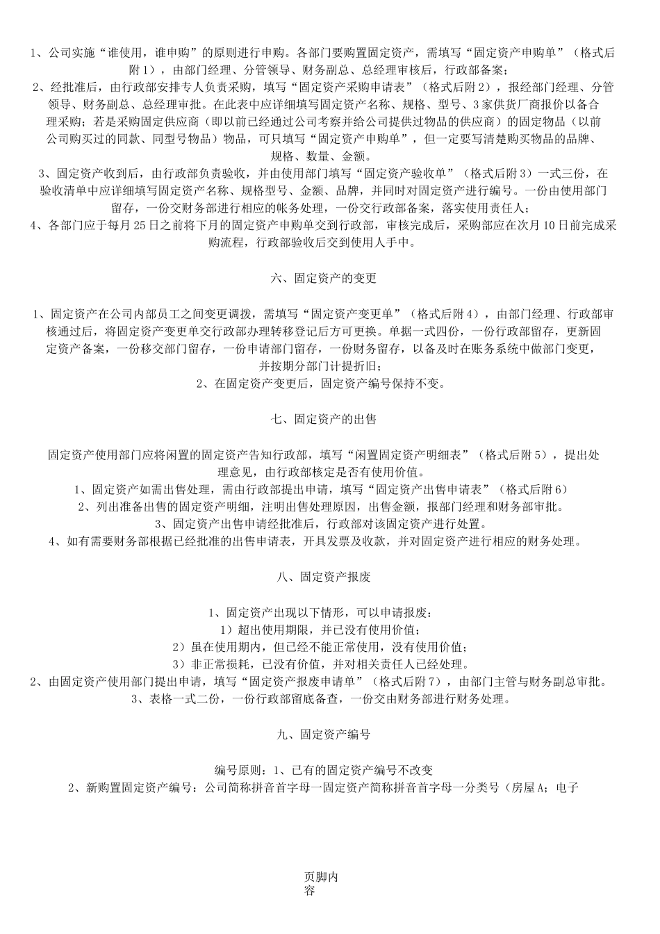 中小企业固定资产管理制度_第2页