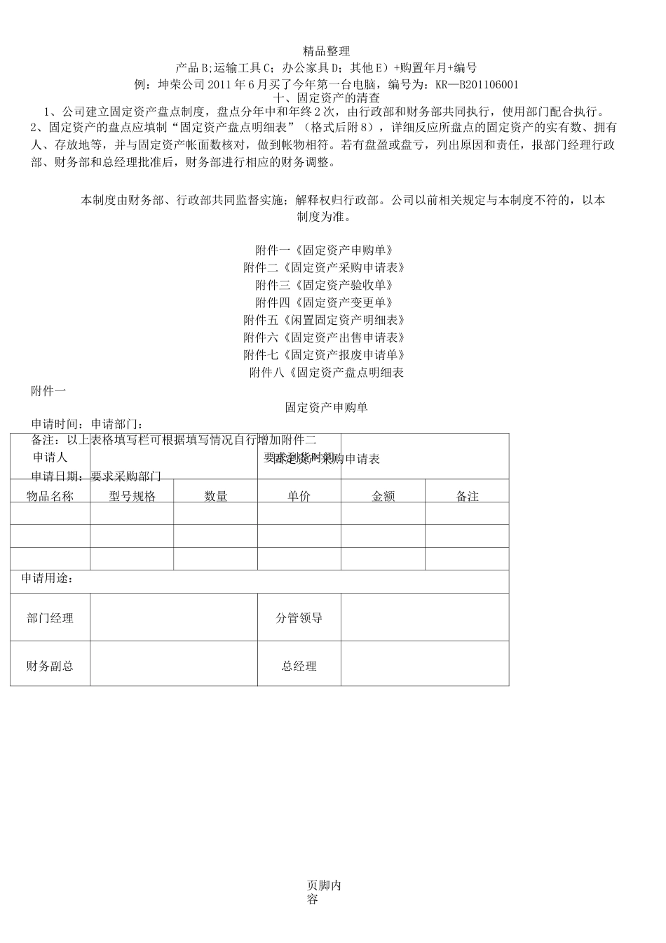 中小企业固定资产管理制度_第3页