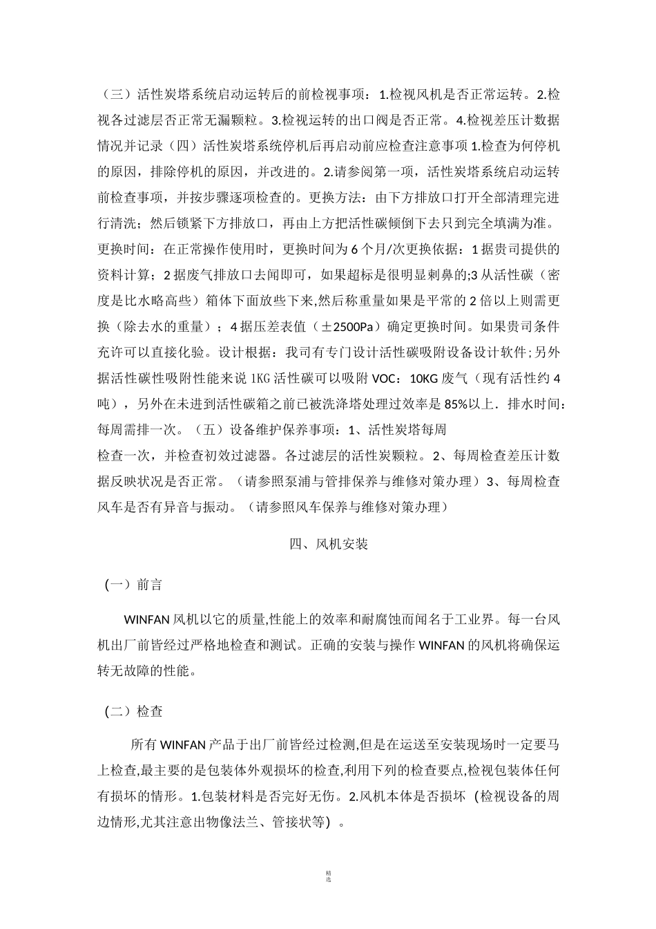 活性炭废气处理设备操作手册_第2页