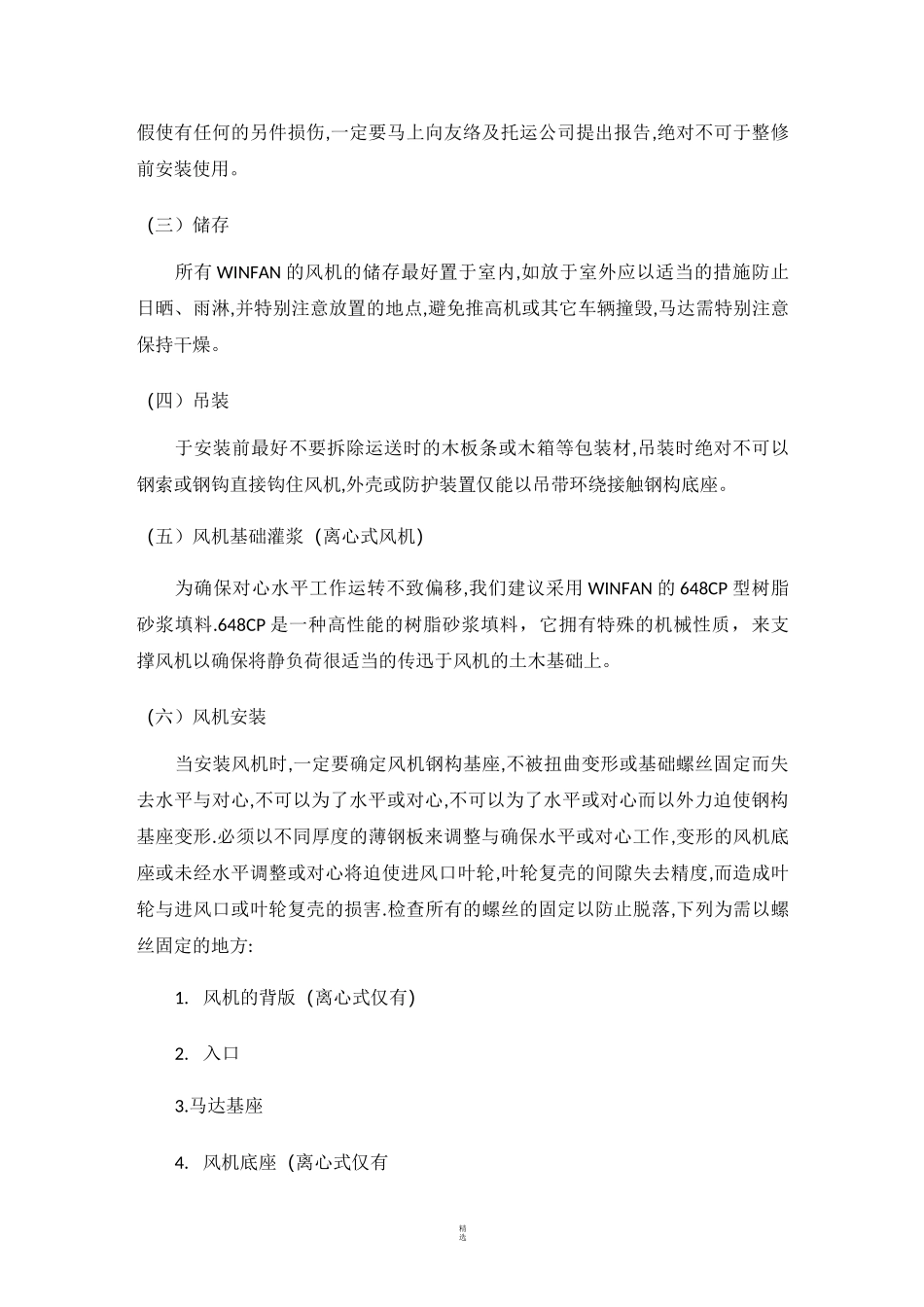 活性炭废气处理设备操作手册_第3页