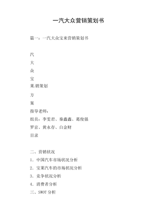 一汽大众营销策划书