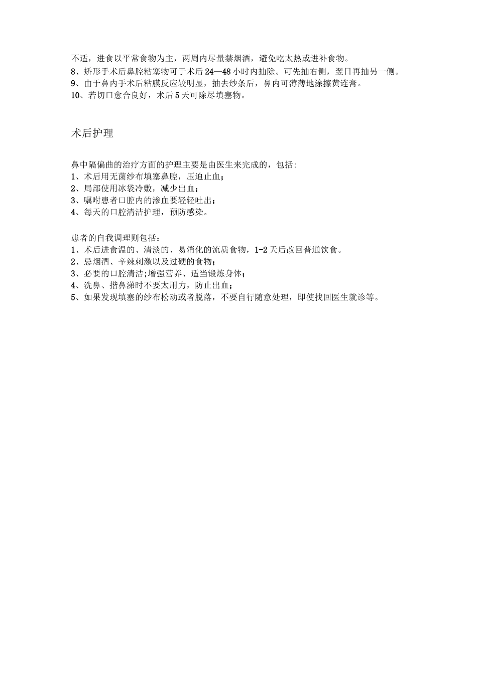 耳鼻喉常见手术1摘要_第2页