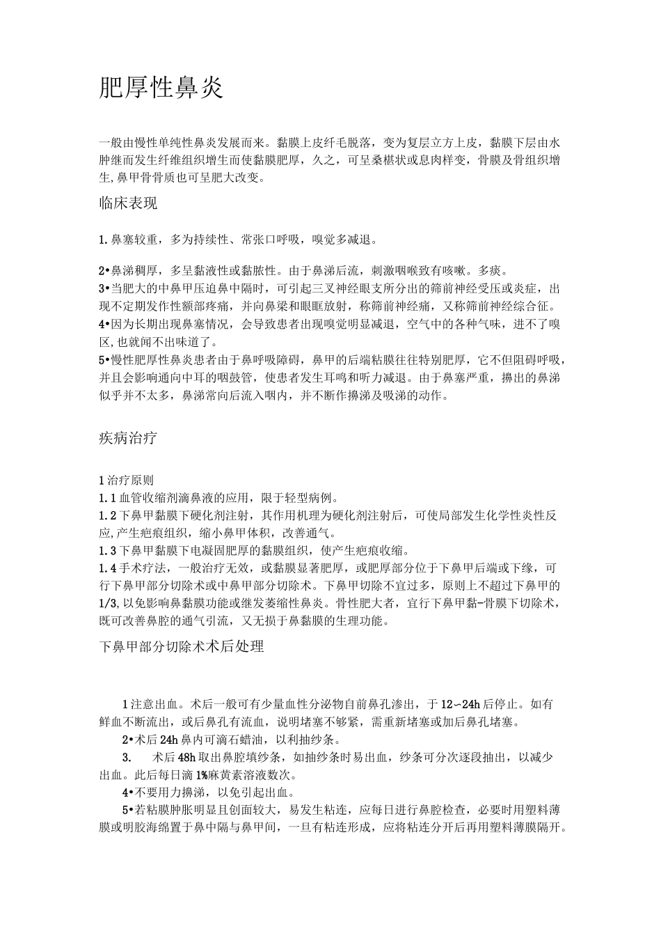 耳鼻喉常见手术1摘要_第3页