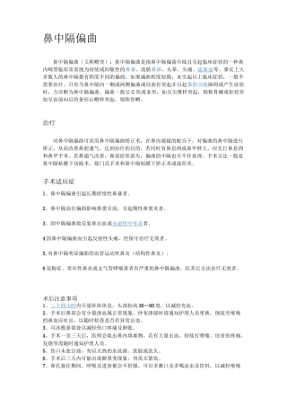 耳鼻喉常见手术1摘要