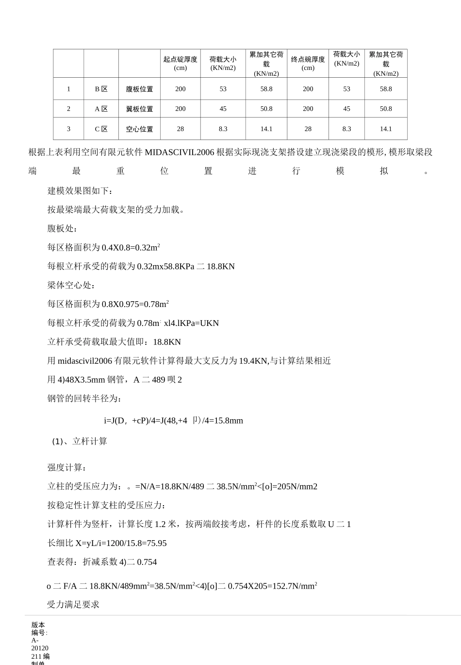 钢管桩+贝雷片架空支架计算书_第2页