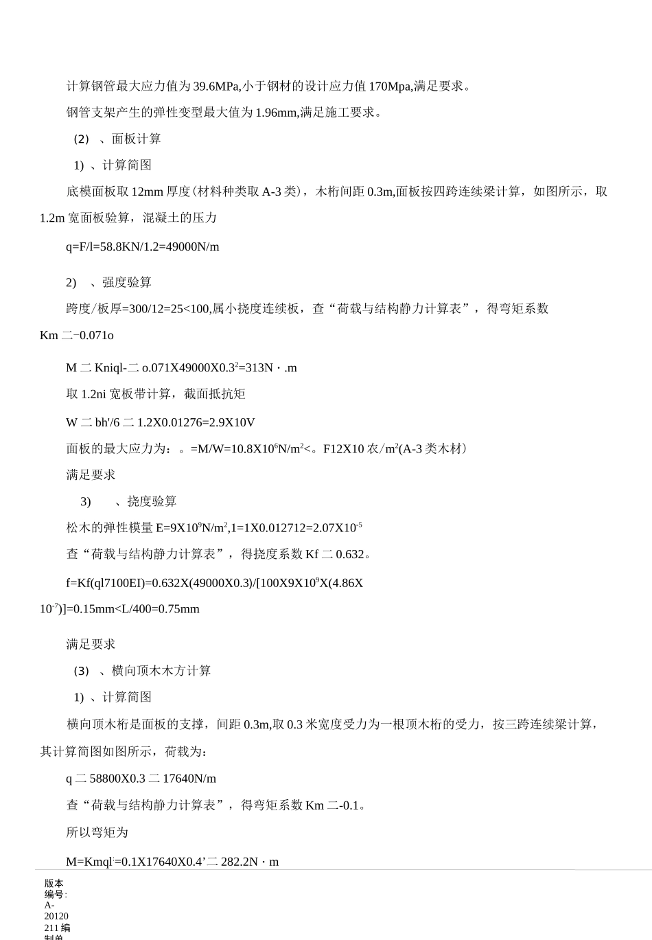钢管桩+贝雷片架空支架计算书_第3页