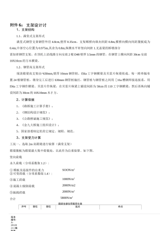 钢管桩+贝雷片架空支架计算书