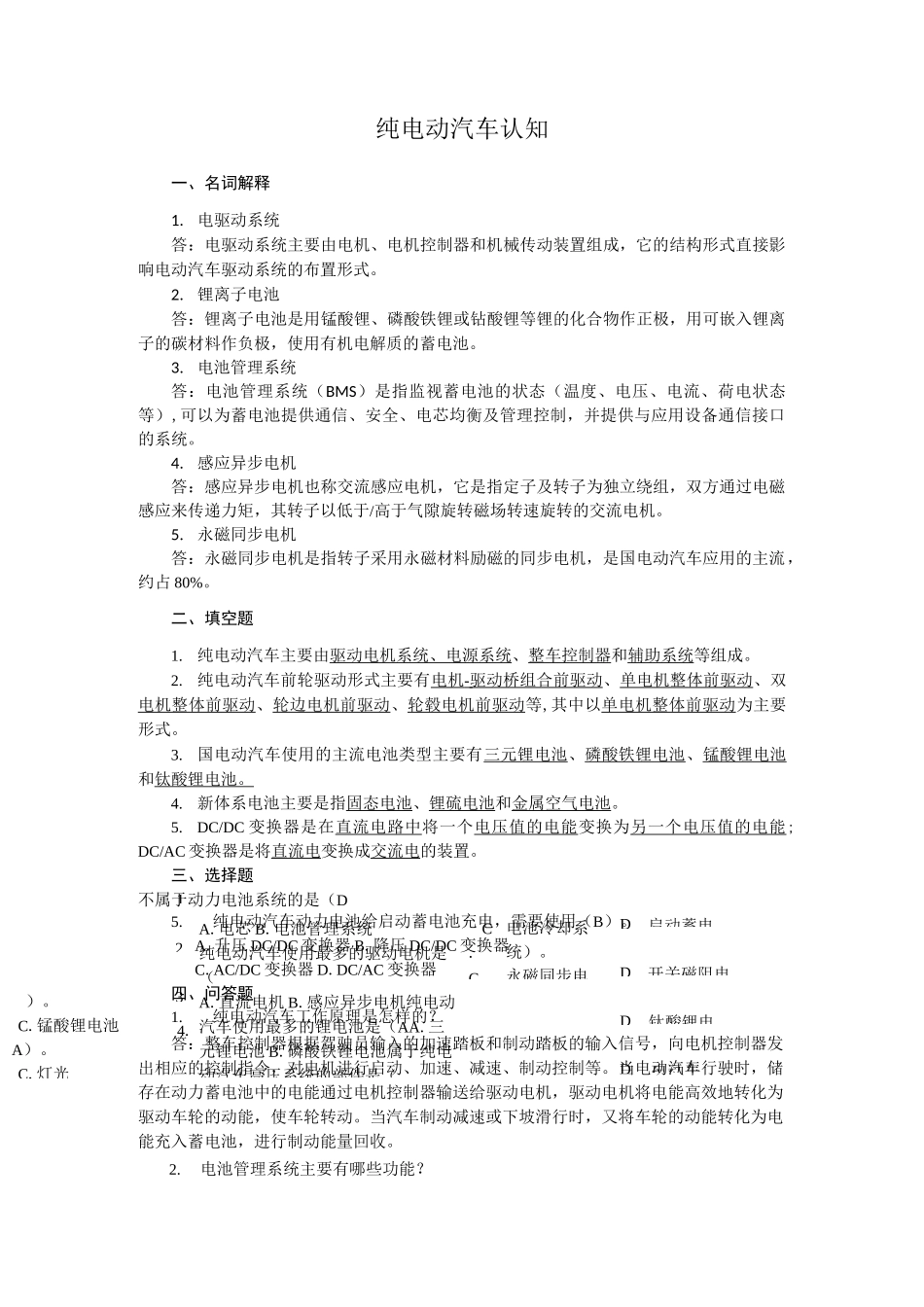 新能源汽车概论_题库完整_第3页