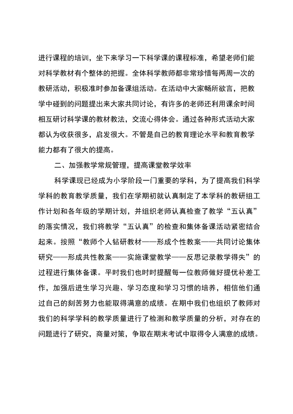 教研室工作总结_1_第2页