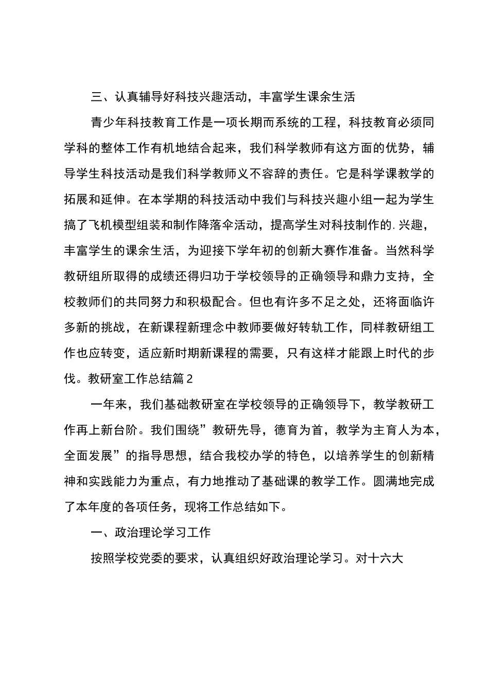 教研室工作总结_1_第3页