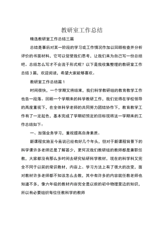 教研室工作总结_1