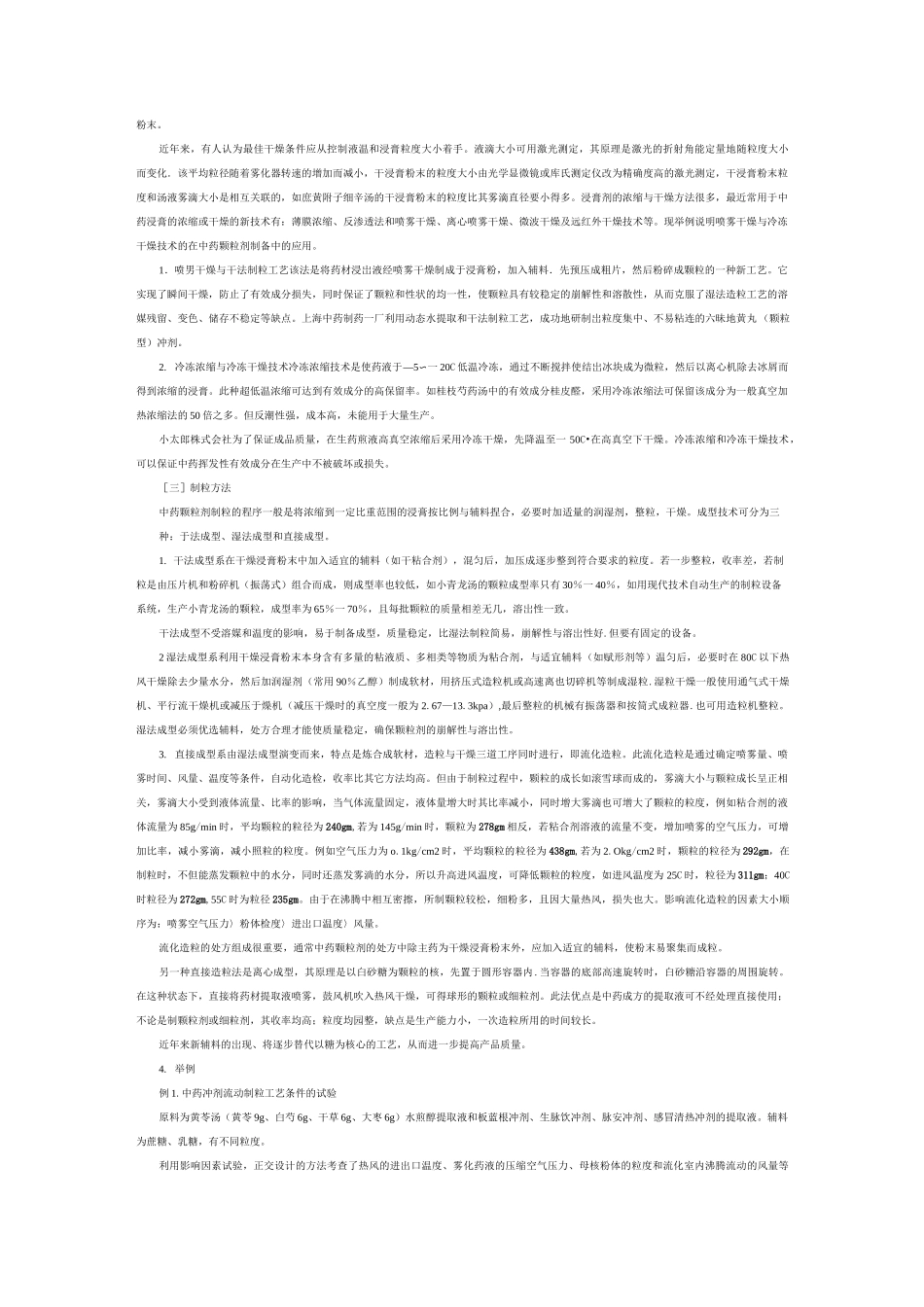中药颗粒剂的制备方法_第2页