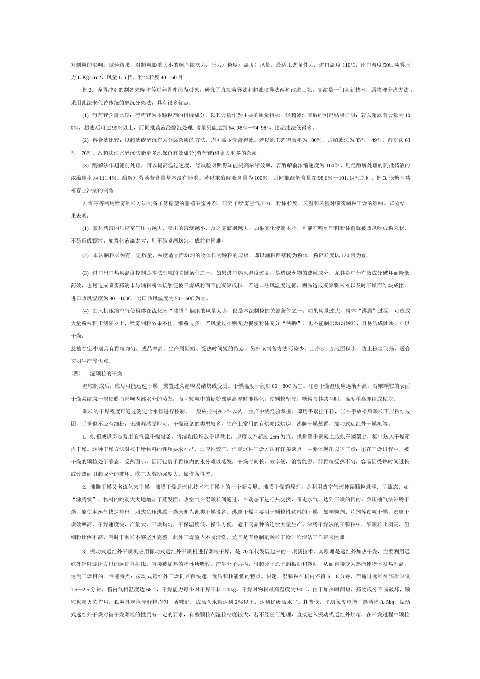 中药颗粒剂的制备方法_第3页