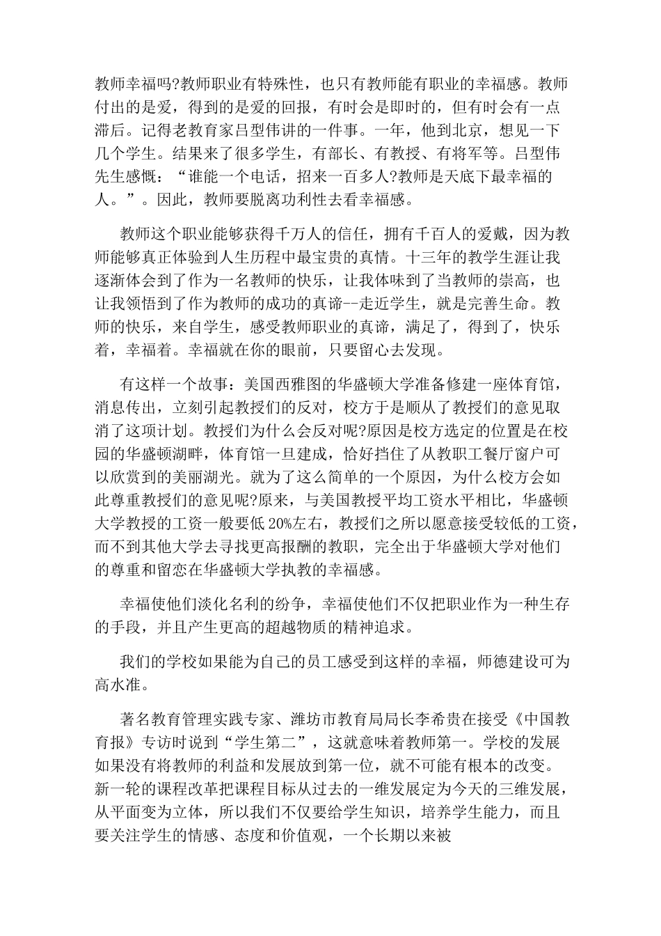 教师幸福的演讲稿_第2页