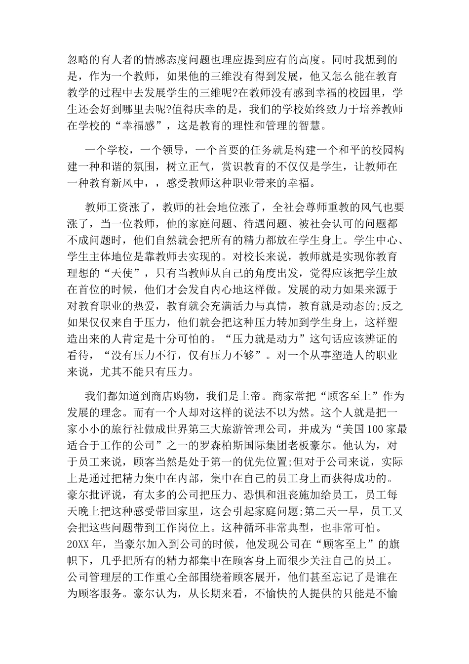 教师幸福的演讲稿_第3页