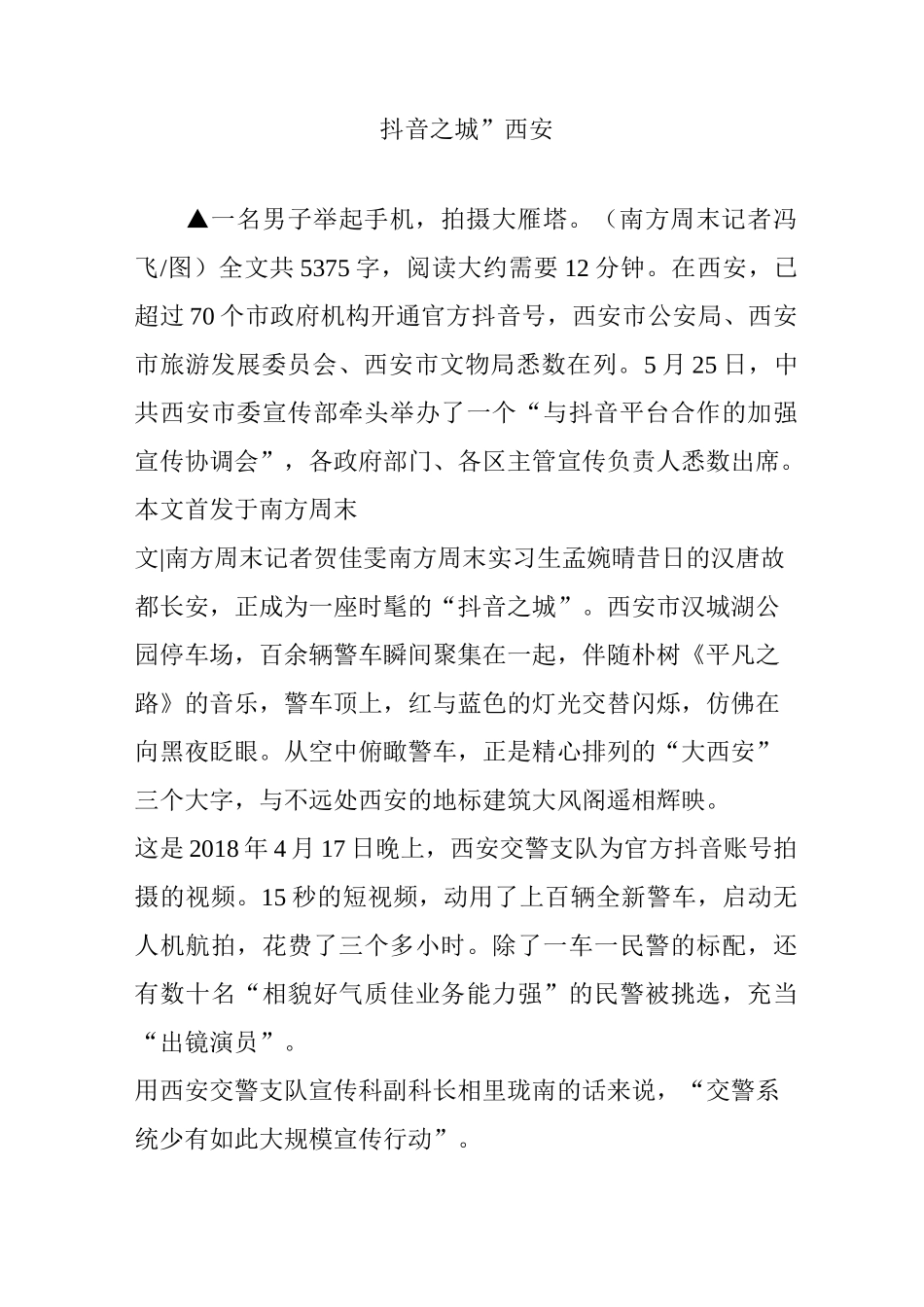 “抖音之城”西安_第1页