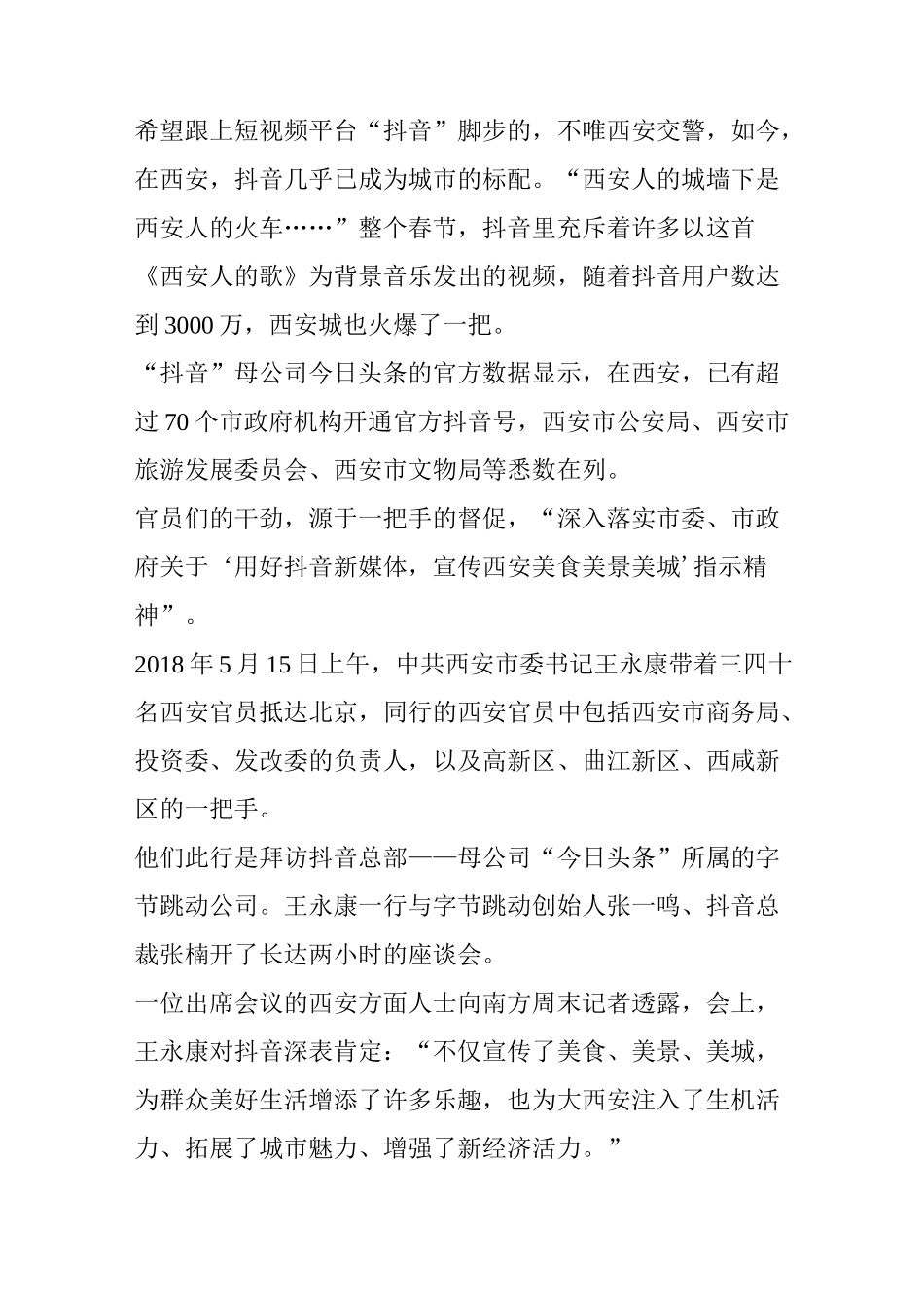 “抖音之城”西安_第2页