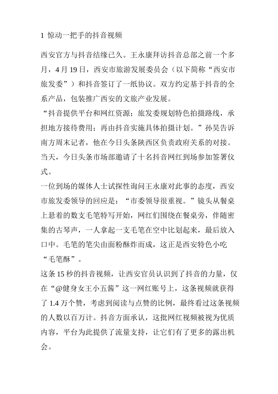 “抖音之城”西安_第3页