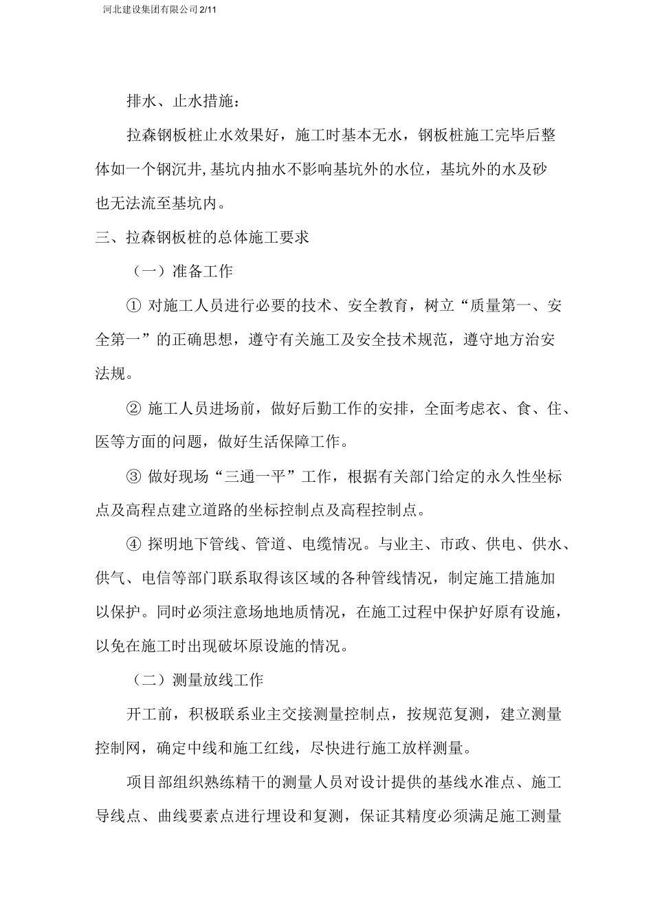 钢板桩基坑支护要点_第2页