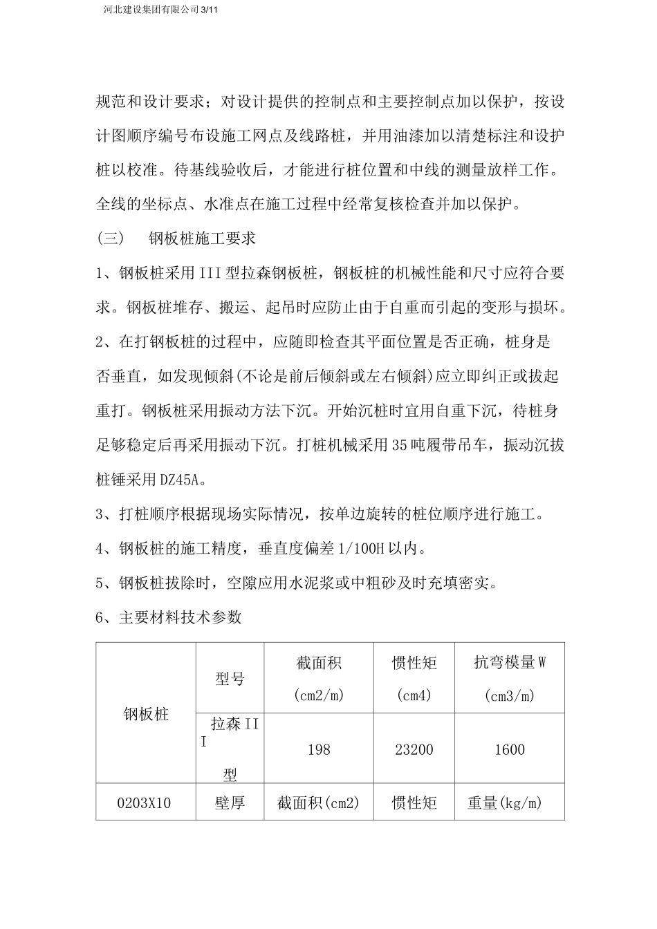 钢板桩基坑支护要点_第3页