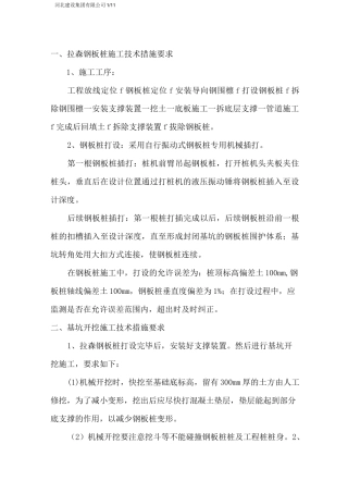 钢板桩基坑支护要点