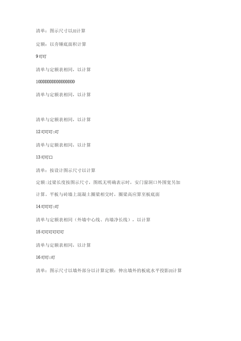 清单与定额子目计量单位56个不同点_第2页