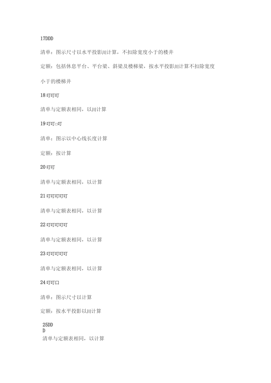 清单与定额子目计量单位56个不同点_第3页