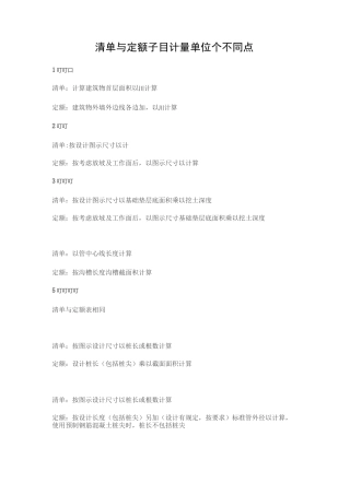 清单与定额子目计量单位56个不同点