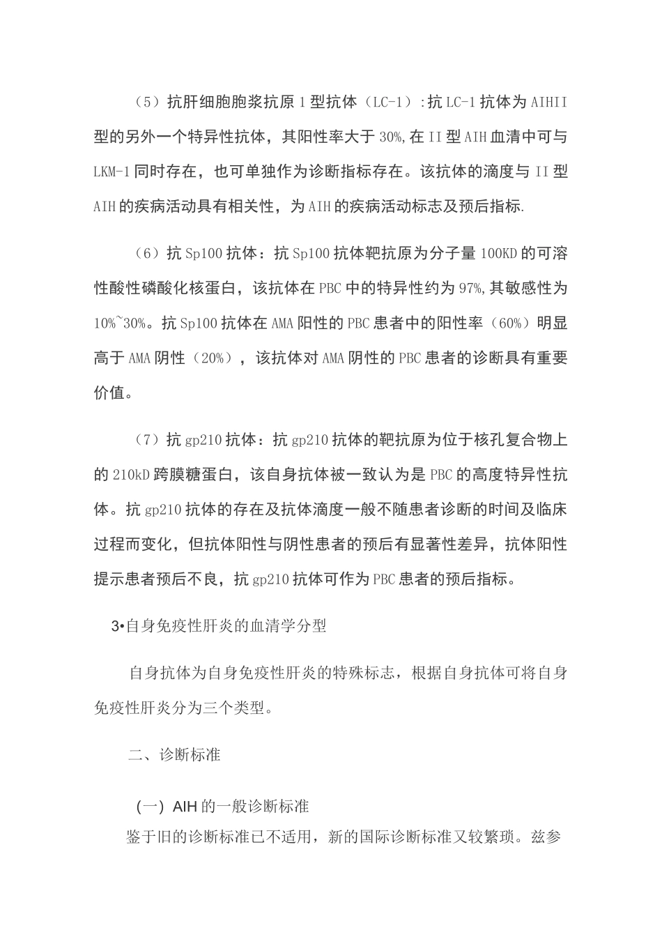 自身免疫性肝炎诊断标准_第2页